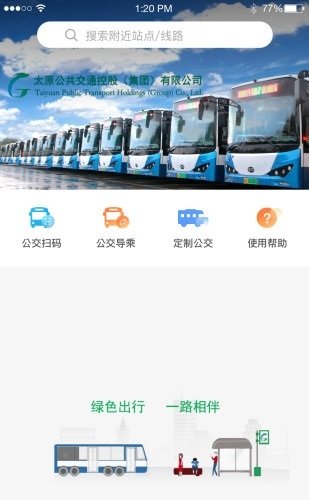 太原公交最新版