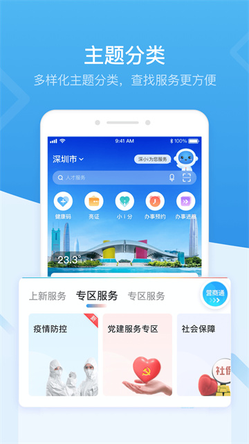 i深圳手机版