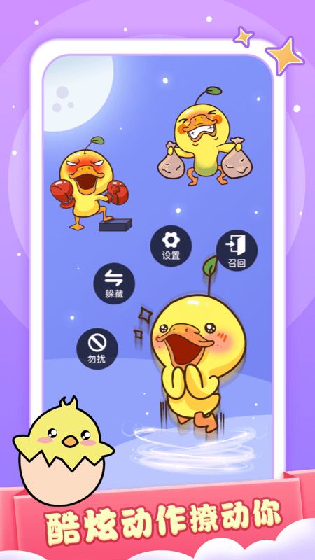 小小桌宠app