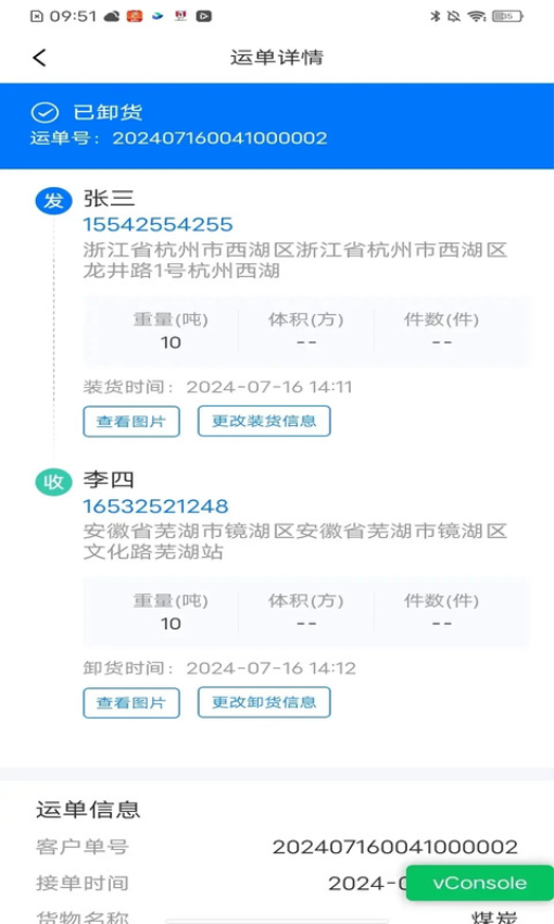 网络货运司机最新官方