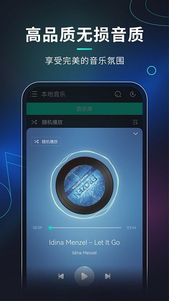 玩音音乐正式版安卓
