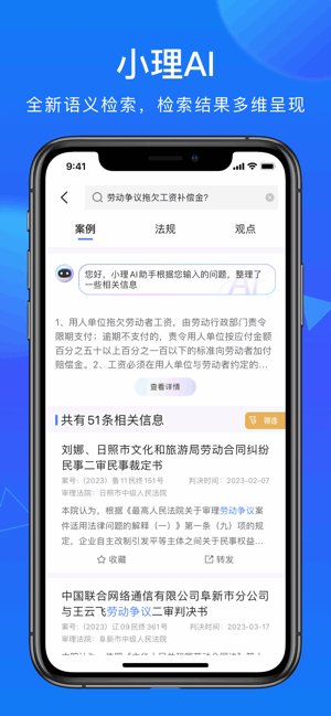 得理法搜数据库正式版安卓