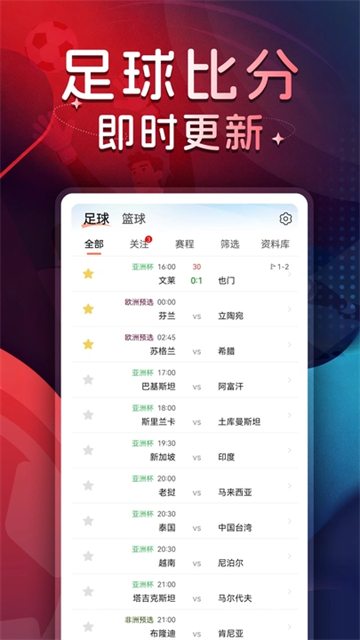 球探体育比分App