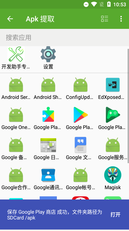 安卓开发助手手机版