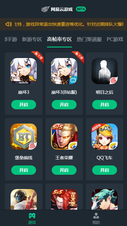 网易云游戏平台app