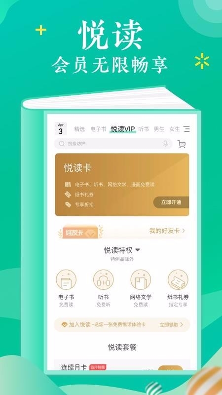当当云阅读手机版
