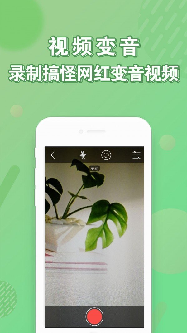 语音变声器免费版
