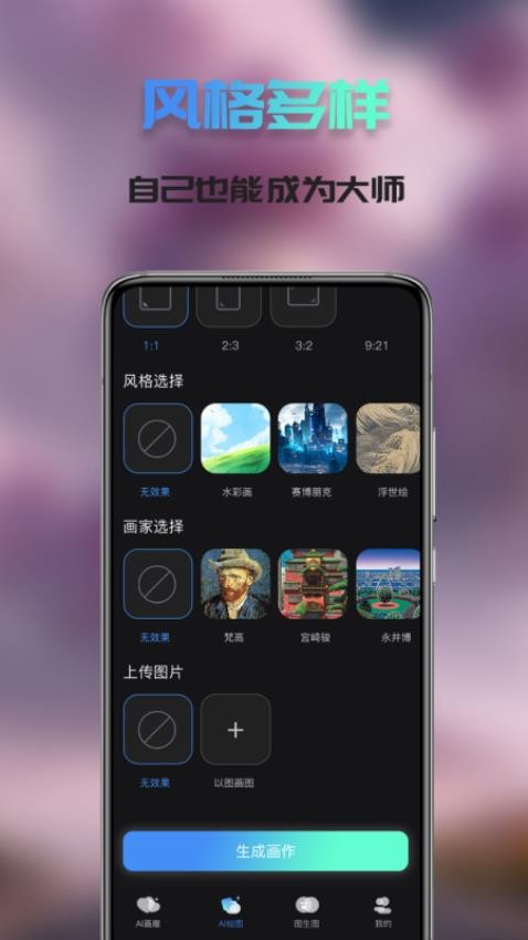 Ai次元绘画app手机版
