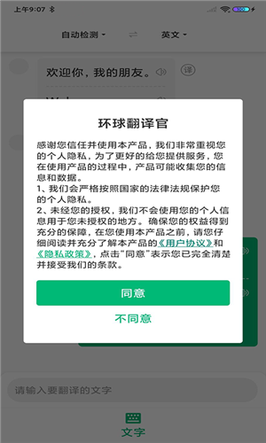环球翻译官APP安卓