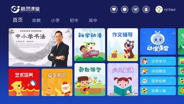 格灵课堂中小学全科辅导平台