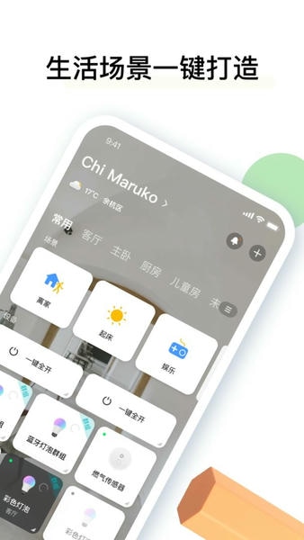 雅观智能正式版