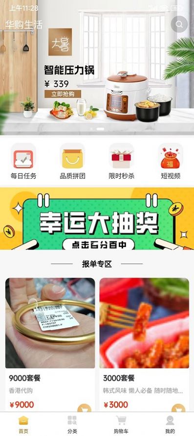 华购生活app