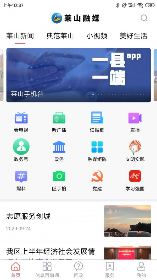 莱山融媒app官方版