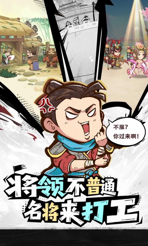 欢乐斗萌将