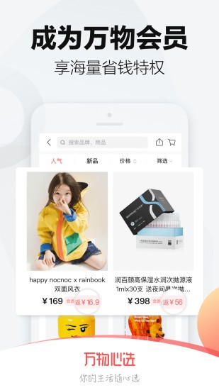 万物心选app最新版