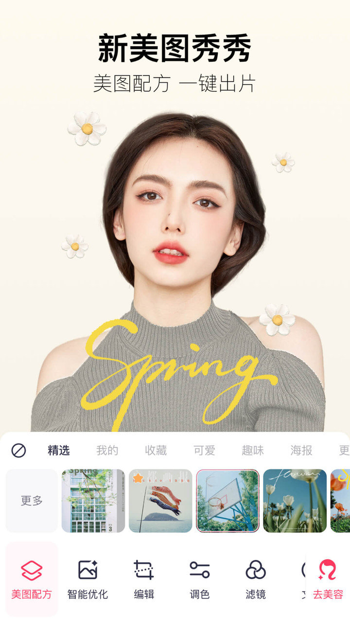 美图秀秀手机版