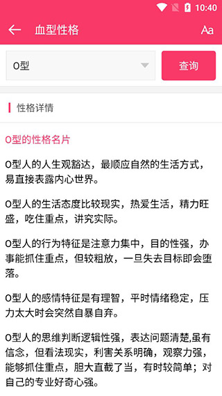星座运势app手机版