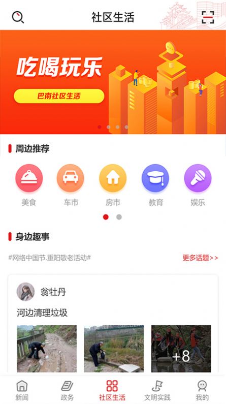 看巴南手机客户端