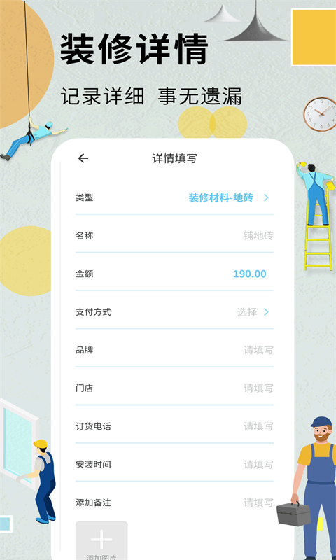 装修记账本APP