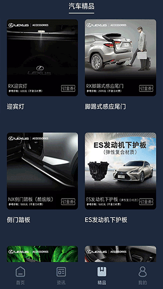 LexusAccessoryapp