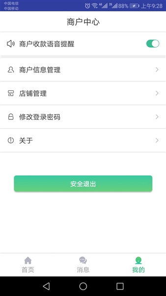 黔农云商户端最新版本