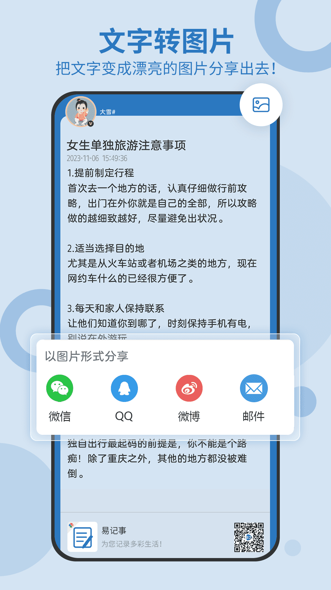 易记事手机版