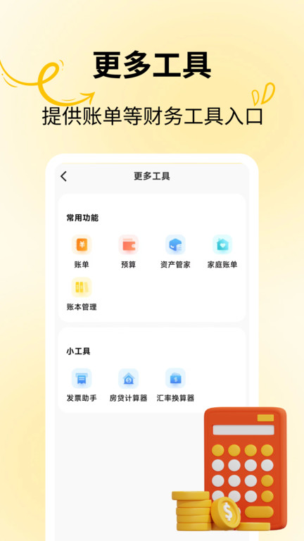 一键记账app