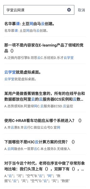 学堂云官方app