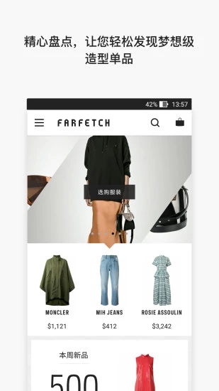 farfetch购物app