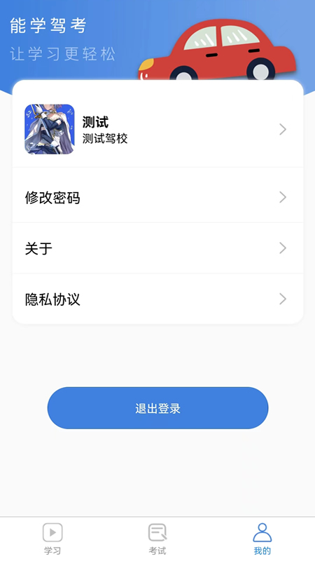 能学驾考app