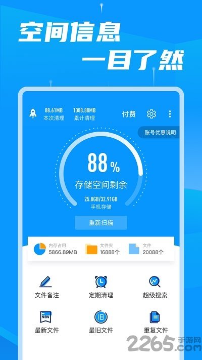存储空间清理大师
