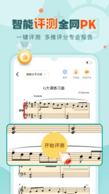 爱弹奏钢琴智能陪练app