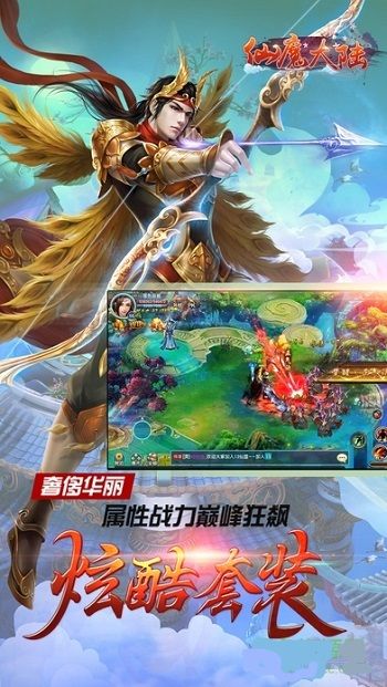 仙魔大陆官方版