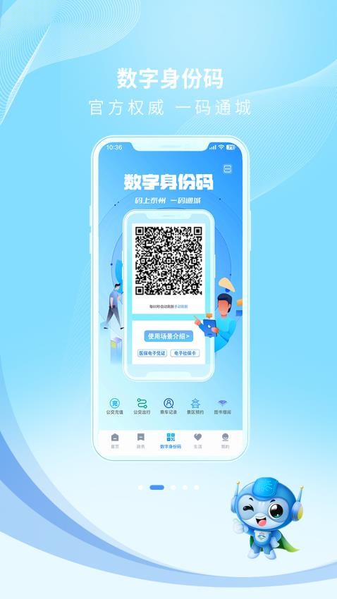 泰州通软件