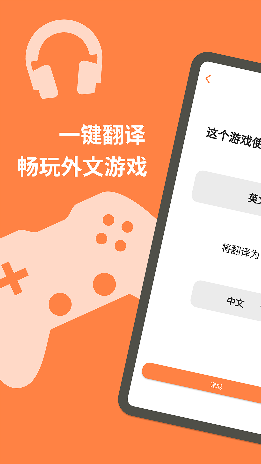 游戏翻译大师app