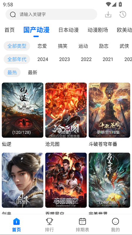 吾爱动漫正式版