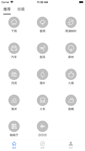 深睡眠app