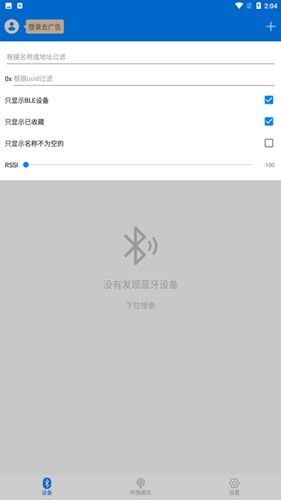 BLE调试宝app