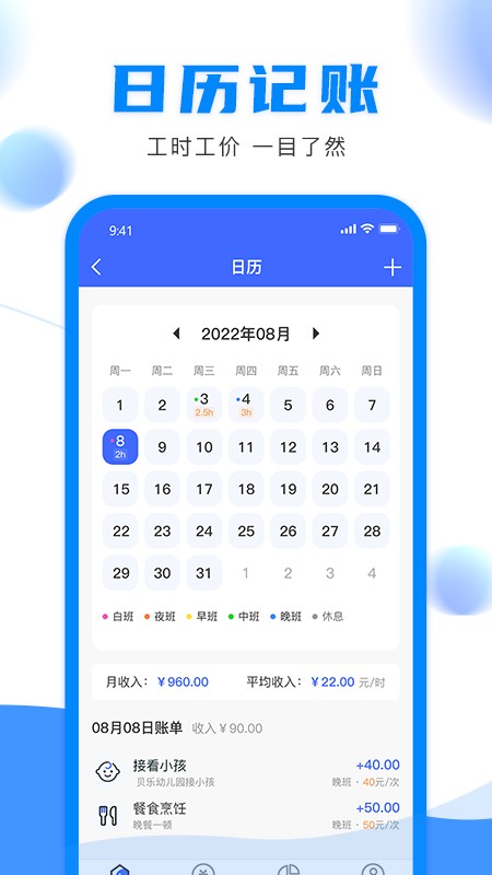 钟点工记账app官方版