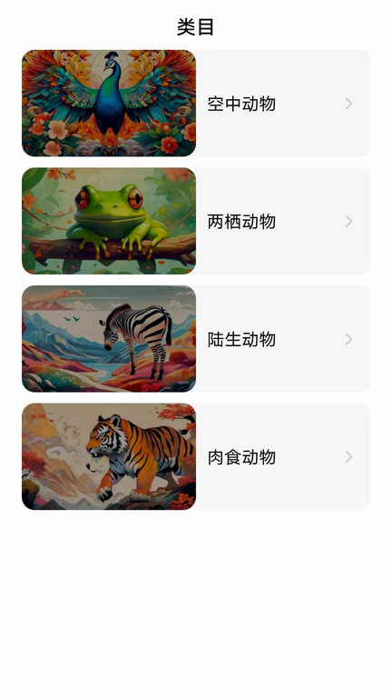动物小博士app