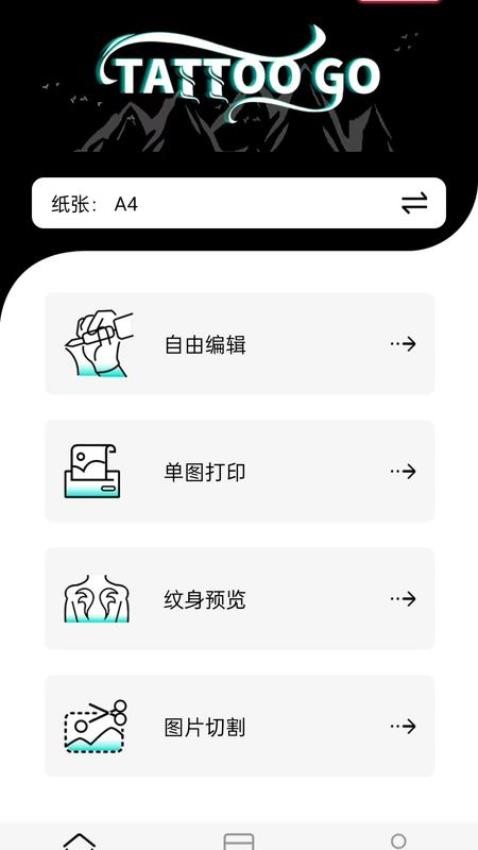 TattooGo软件