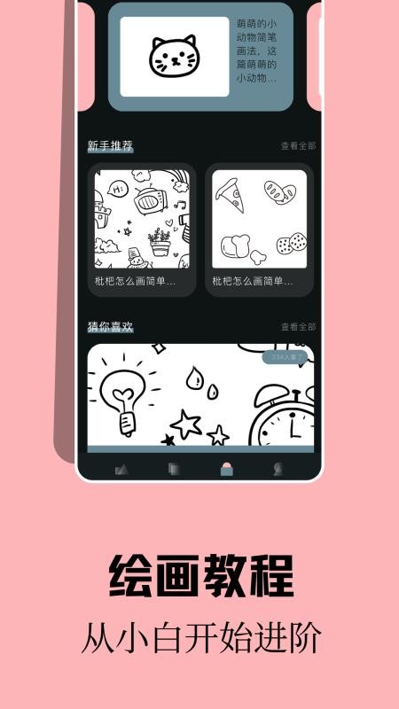 酷漫熊画板app