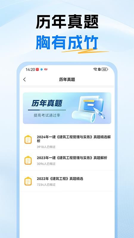 一级建造师题库app