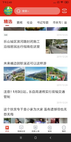 乐山发布