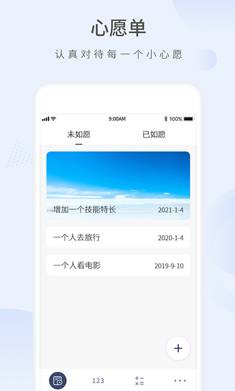 愿望倒计时最新版