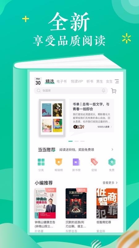 当当云阅读手机版
