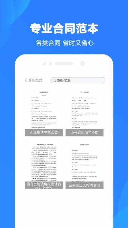 Word制作大师最新版