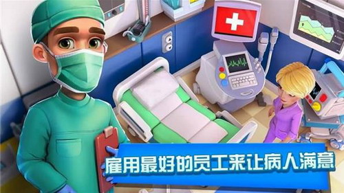 医院经理模拟器