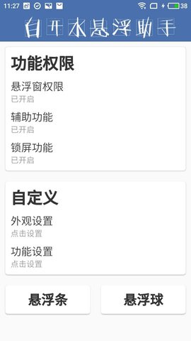 白开水悬浮助手白开水直装