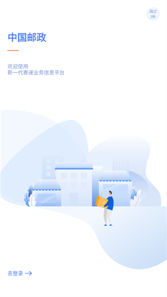 中邮揽投app手机版